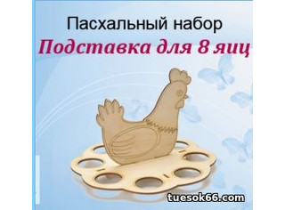 Кликните для увеличения изображения Подставка