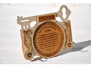 Ключница-молитва для дома большая Арт.114090