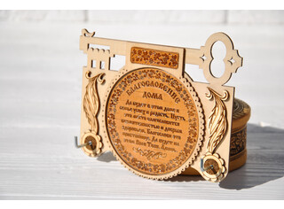 Ключница-молитва для дома большая Арт.114090
