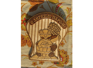 Оберег для бани Арт.115048