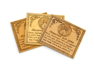 Молитва для дома Арт.119015