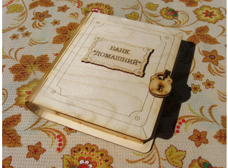 Копилка-книга большая 