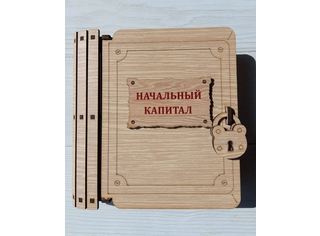 Копилка-книга 