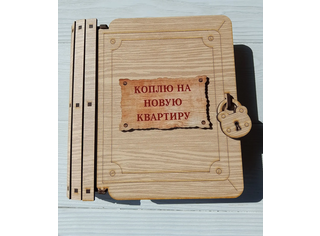 Копилка-книга 