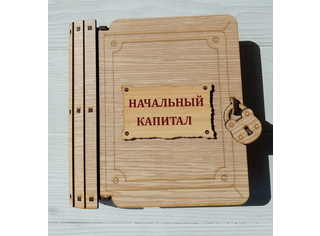 Копилка-книга 